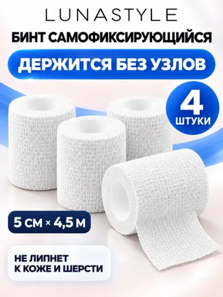 Бинт эластичный самофиксирующийся бандажный Когезивный 12 шт LunaStyle