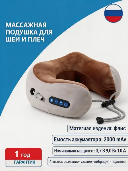 Массажер для шеи рук ног массажер для шеи электрический pinsen