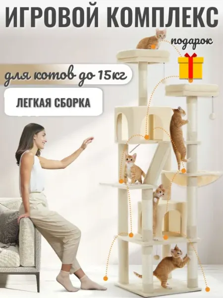 Игровой комплекс для кошек Нет бренда