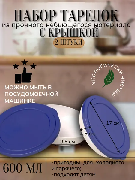 Тарелка (контейнер) с Крышкой (синей) для многоразового использования из Поликарбоната (плотного пластика) 600мл. (белая, 2 штуки)