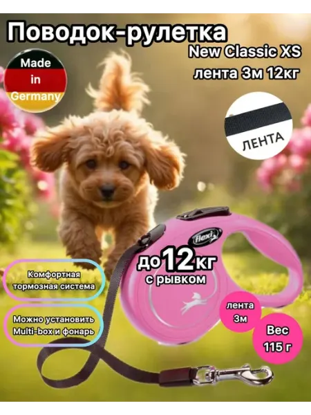 Поводок-рулетка New Classic ХS лента 3м 12 кг, розовый Flexi
