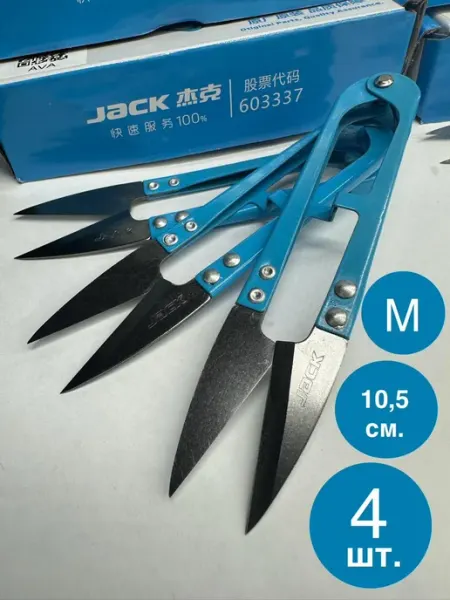JACK Ножницы сниппер для шитья и рукоделия