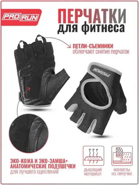Перчатки спортивные для фитнеса без пальцев велосипедные ProRun
