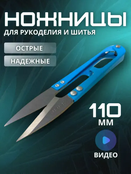 НИТЬ-СПБ Ножницы для обрезки ниток jack сниппер