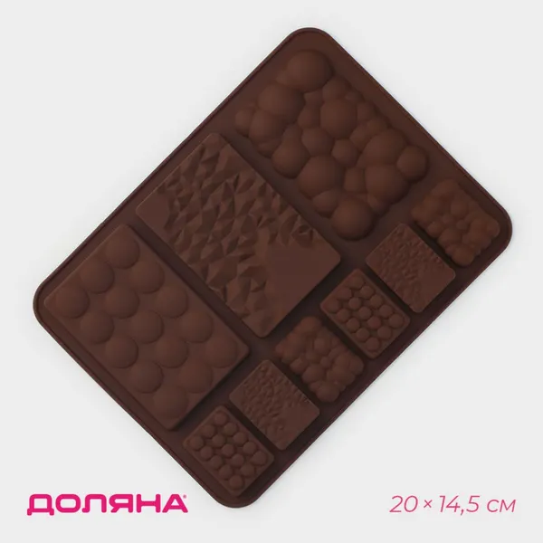 Форма для шоколада Доляна «Шоколадное ассорти», силикон, 20×14.8×0.7 см, 9 ячеек, коричневая