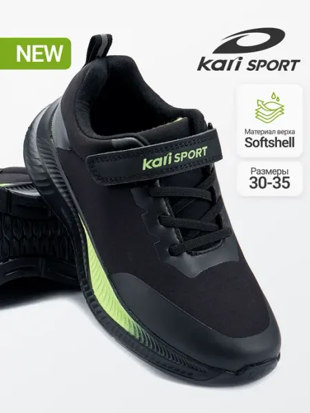 Кроссовки для мальчика спортивные на физкультуру софтшелл Kari