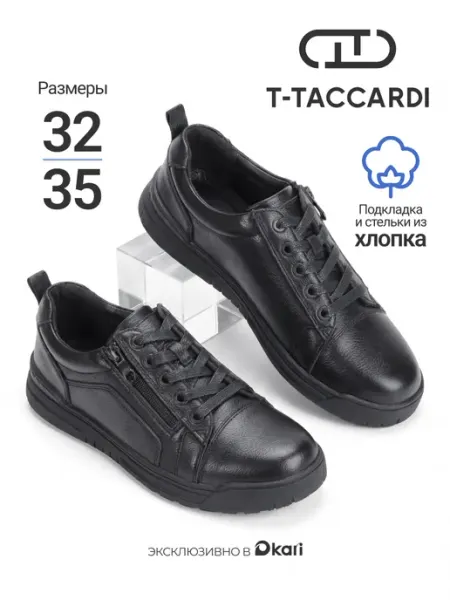 Кеды для мальчика подростковые T.TACCARDI
