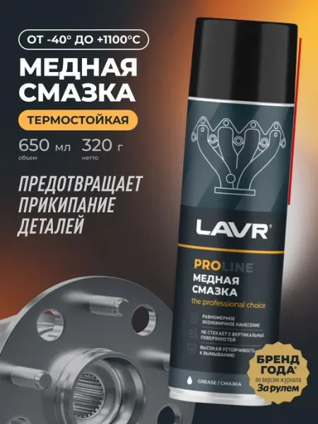 Медная смазка для авто высокотемпературная PROLine, 650
