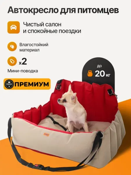 Автокресло для собак в машину до 20 кг, автогамак лежак для