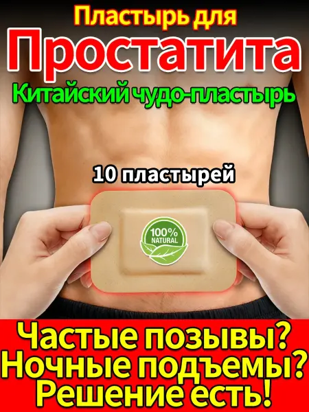 Jackame лонгидаза от простатита для мужчин 10 шт