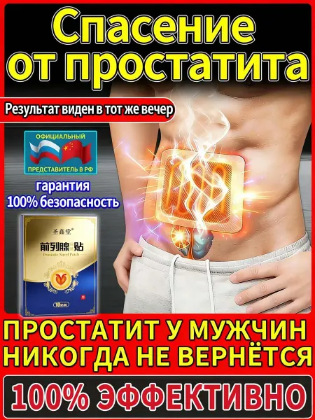 Jackame лонгидаза От простатита и аденомы，10 шт. в упаковке