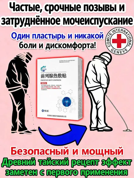 Jackame Урофарм от простатита для мужчин 4 шт，Тёплая