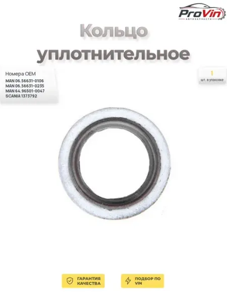 Кольцо уплотнительное Zentparts