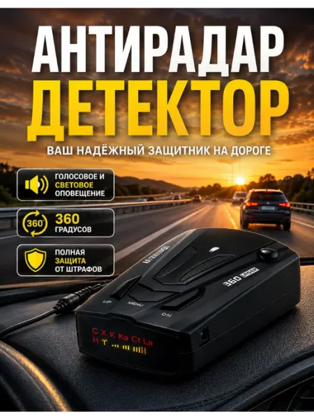 Автомобильный радар детектор PE Electronics