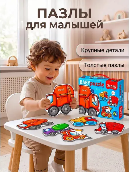 JackoToys Пазлы для малышей крупные