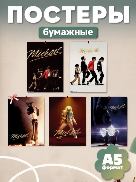 KRASNIKOVA Постеры на стену набор Майкл Джексон Michael Jackson