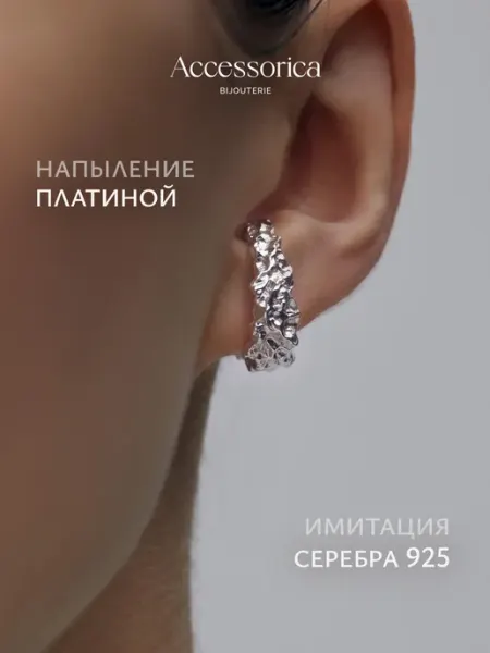Каффы без прокола мятый металл бижутерия Accessorica Аксессорика