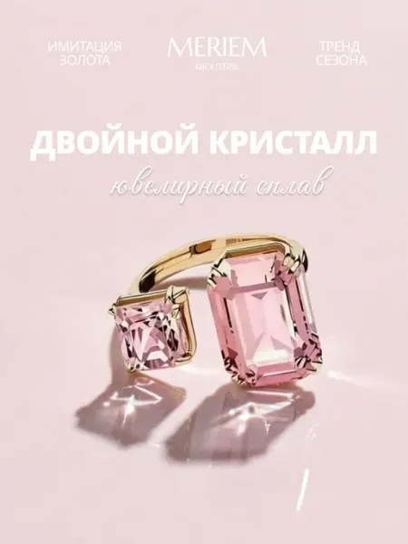 Кольцо с большим двойным камнем бижутерия