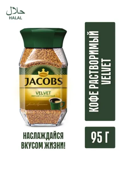 JACOBS/ Кофе растворимый Кофе растворимый velvet 95гр