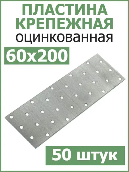 Пластина соединительная крепежная 60х200 оцинкованная FIXER