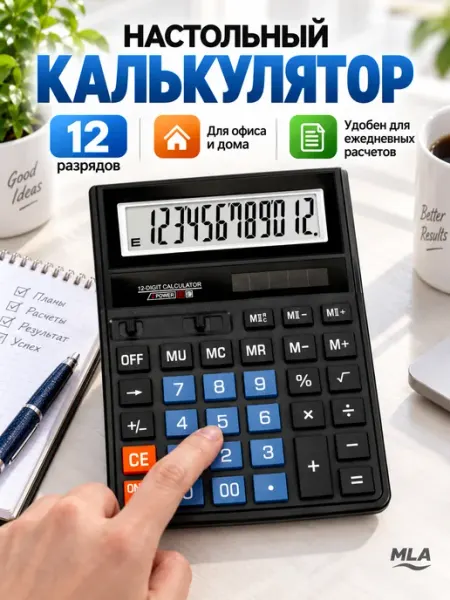 Настольный калькулятор 12-разрядный 888T