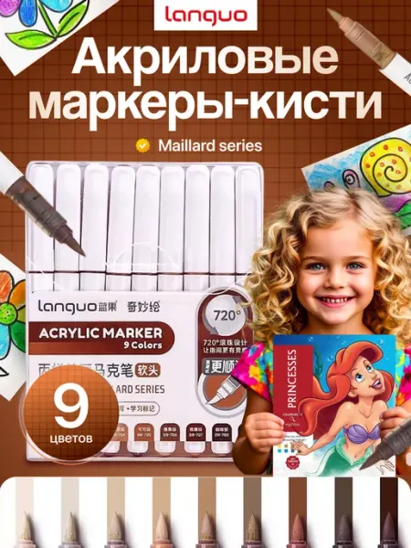 Маркеры для скетчинга акриловые Maillard series, 9 шт LANGUO