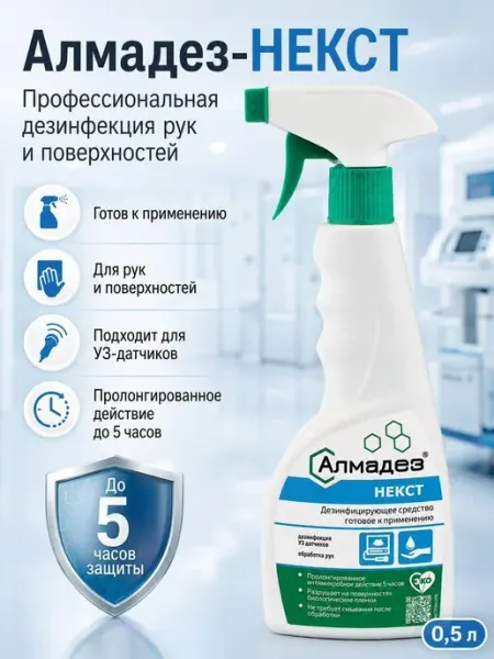 Алмадез Некст спрей кожный антисептик и дезинфицирующее Нет бренда