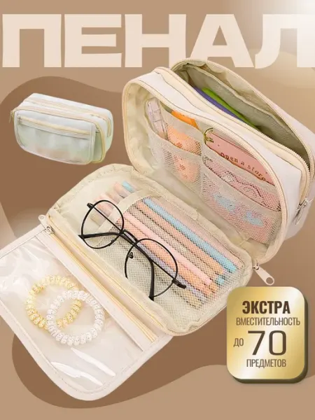 Пенал школьный