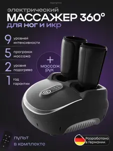 Массажер для ног электрический с подогревом Jagergross для стоп от усталости и отеков, домашний