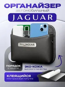Органайзер в машину Jaguar Карман Держатель для телефона в авто Ягуар