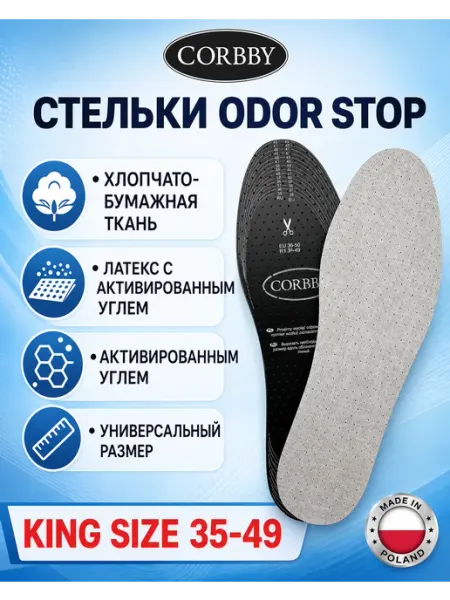 Стельки с активированным углем ODOR STOP. 35-49 Corbby