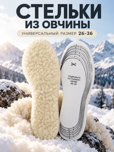 Стельки для обуви зимние теплые детские ЖМЖ8