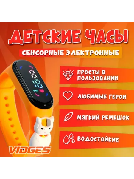 Детские часы VIDGES KidsWatch браслет