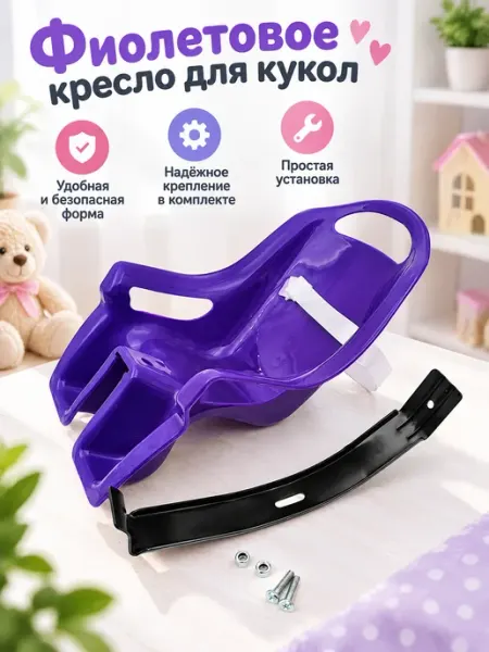 Кресло Комфорт для кукол Veloprime