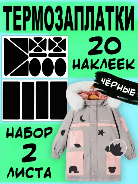 My JAM Заплатка на куртку Термозаплатки Термонаклейка
