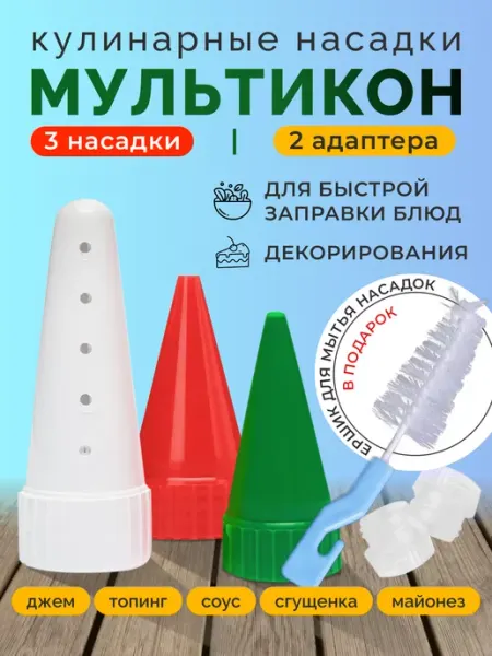 Насадка для майонеза Мультикон