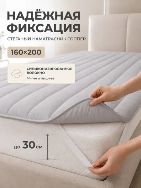 Наматрасник 160х200 см на резинк ShunCao