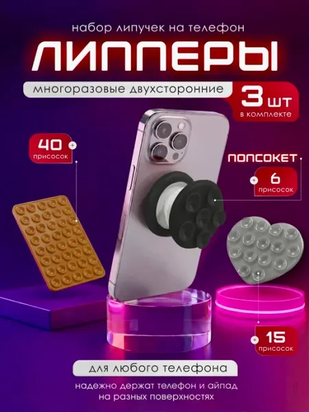 NANIK JAN Липучка на телефон двухсторонний набор, попсокет-липпер 3шт