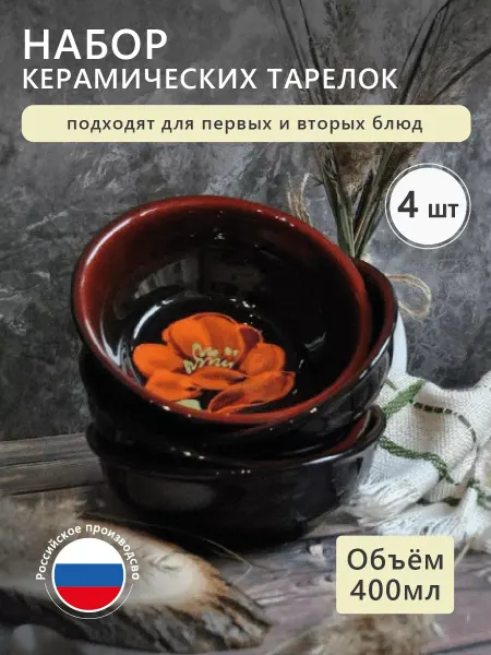 Jane_laboratory Тарелки, набор посуды керамический 4шт, миска 400 мл