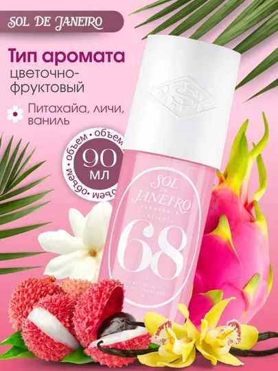 SOL DE JANEIRO Мист для тела и волос парфюмированный