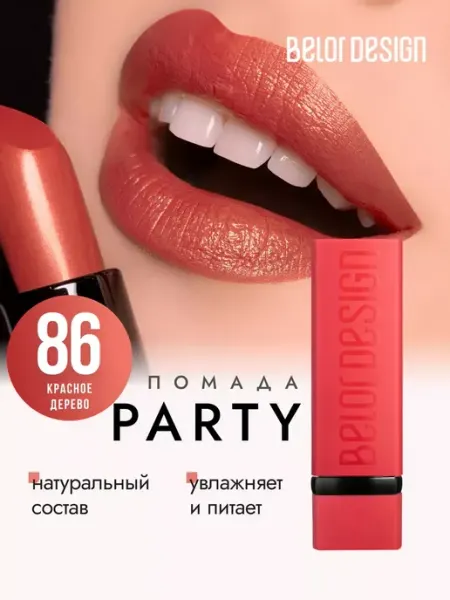 Матовая помада для губ увлажняющая тон 86 BELOR DESIGN