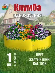 Клумба садовая для цветов одноярусная оцинкованная круглая