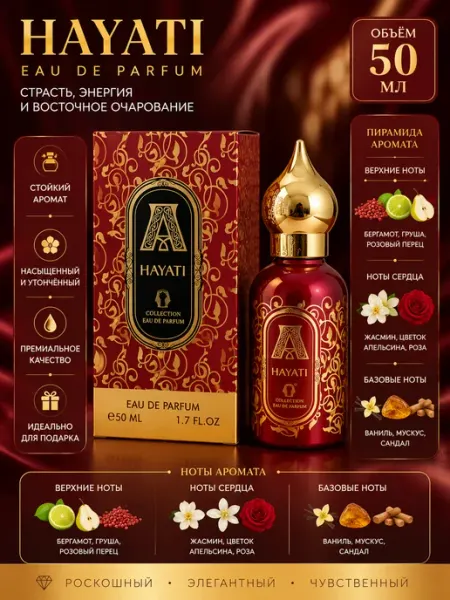 Арабские Духи женские Attar Hayati 50мл