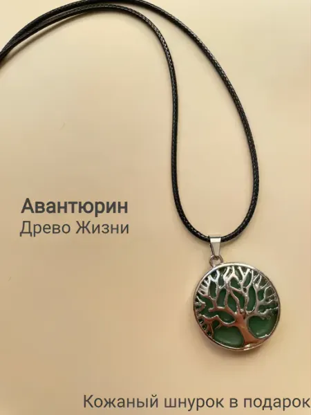 Кулон Древо жизни с авантюрином BESSTA STONE