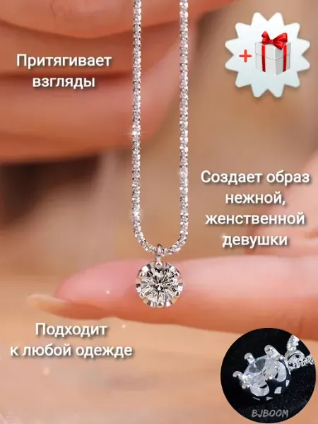 Цепочка на шею с кулоном BJBOOM