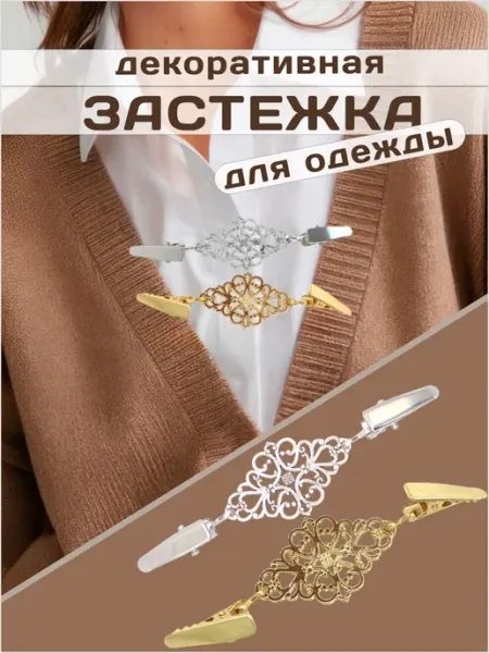 Зажимы для рубашки на талию Don Love