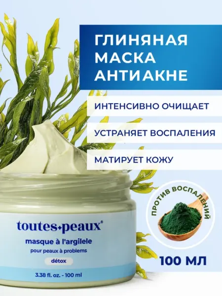 Глиняная маска для лица от прыщей с салициловой кислотой toutes peaux