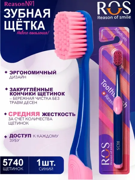 Зубная щетка средней жесткости Reason of smile