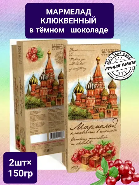 Сладарт Мармелад натуральный клюквенный в шоколаде 2шт×150гр