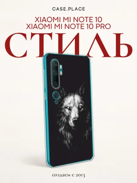 Чехол на Mi Note 10 10 Pro волк Xiaomi